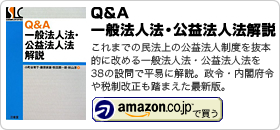 藤原家康共著書：「Ｑ＆Ａ一般法人法・公益法人法解説」（三省堂、共著）