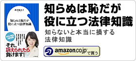 萩谷麻衣子著書「知らぬは恥だが役に立つ法律知識」