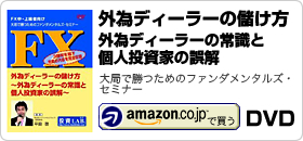 平田啓著書：「外為ディーラーの儲け方~外為ディーラーの常識と個人投資家の誤解~」