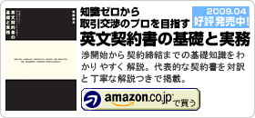 牧野和夫著書：「英文契約書の基礎と実務―知識ゼロから取引交渉のプロを目指す」