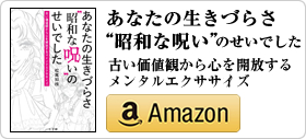 松尾知枝新刊「あなたの生きづらさ“昭和な呪い”のせいでした」