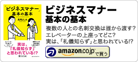 高岡よしみ著書「ビジネスマナー」基本の基本 