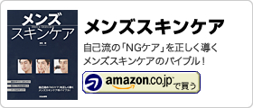 友利新 著書「メンズスキンケア」