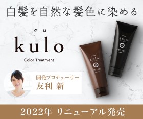 開発プロデューサー 友利新「ヘアカラートリートメント VITALISM kulo（バイタリズム クロ）