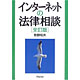 牧野和夫著書：「インターネットの法律相談」