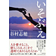 谷村志穂著書：「いそぶえ」