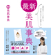 友利新著書：「最新 美肌事典 1週間後のキレイが変わる、10年後の自分に感謝する」