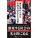 青樹明子著書「家計簿からみる中国 今ほんとうの姿」